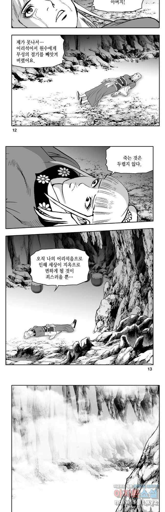 몽유강호 81화 4