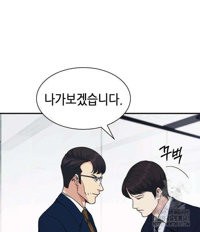 신입사원 강 회장 51화 2