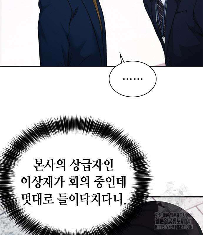 신입사원 강 회장 51화 3