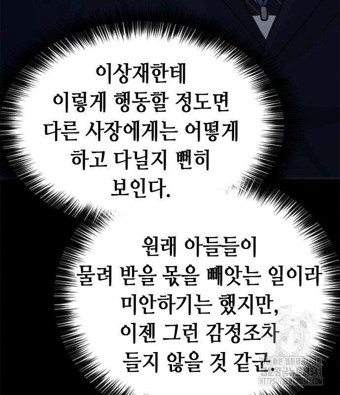 신입사원 강 회장 51화 5