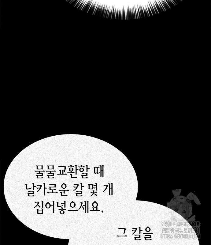 신입사원 강 회장 51화 6