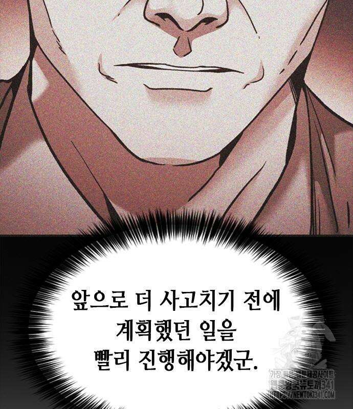 신입사원 강 회장 51화 10