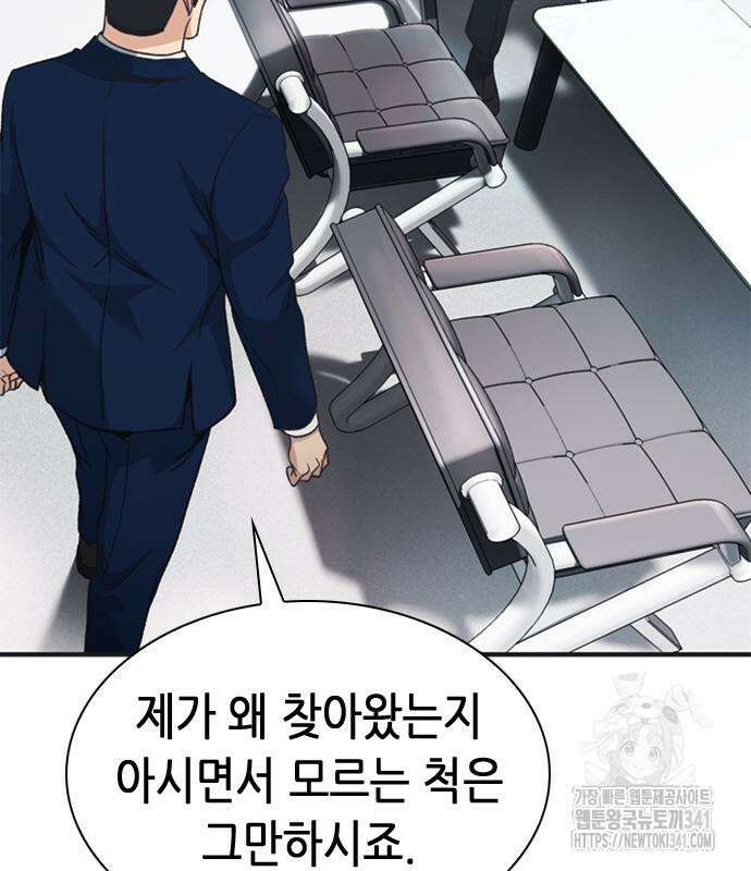 신입사원 강 회장 51화 13