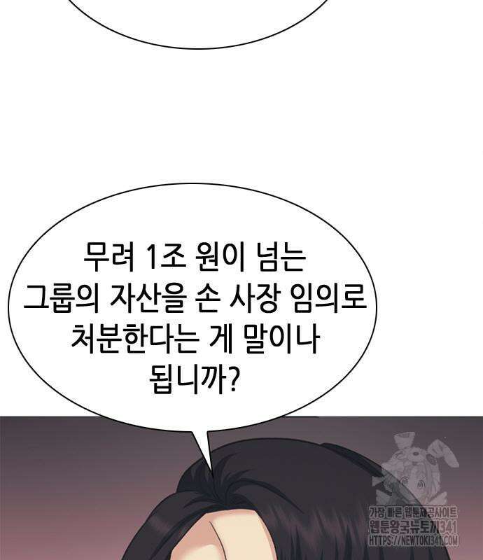 신입사원 강 회장 51화 14