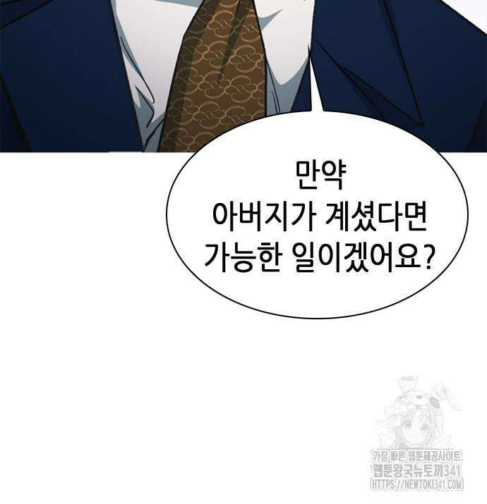 신입사원 강 회장 51화 16