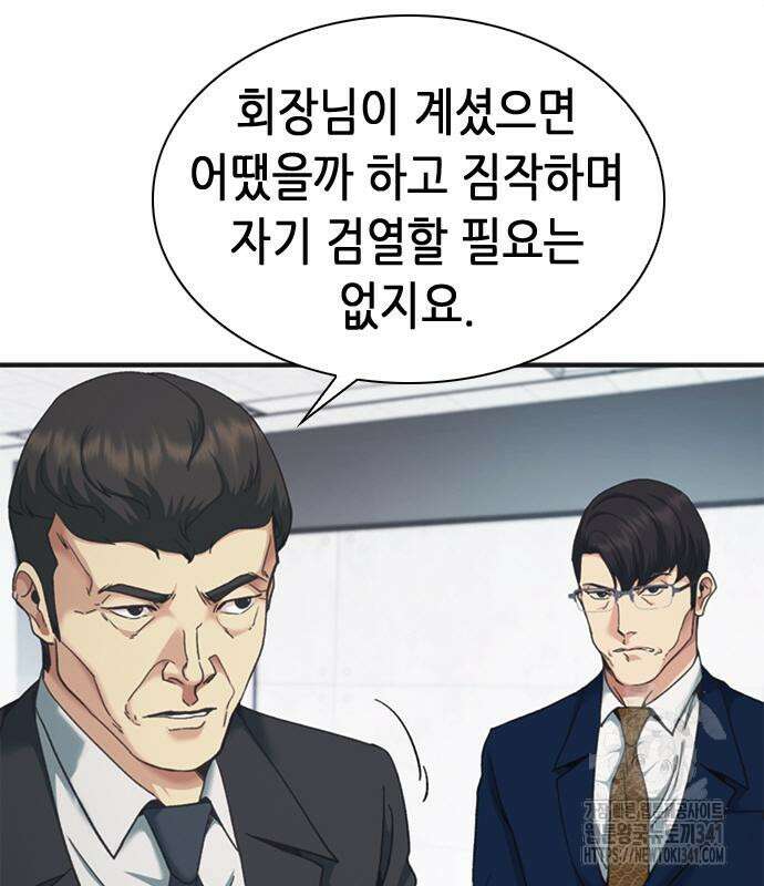 신입사원 강 회장 51화 17