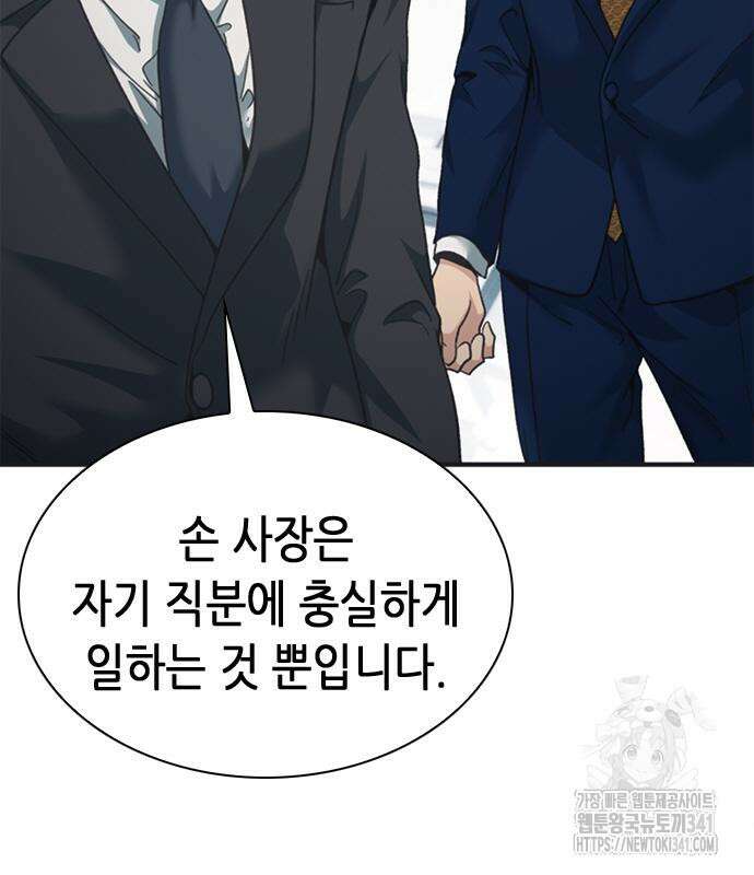 신입사원 강 회장 51화 18
