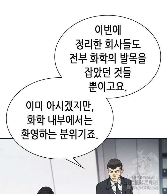 신입사원 강 회장 51화 19