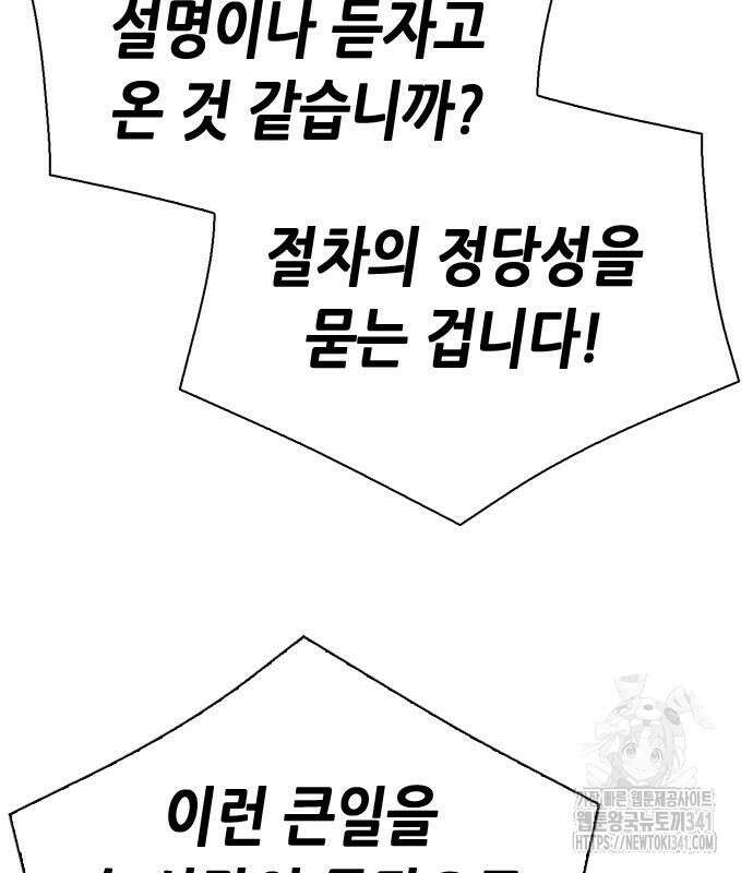 신입사원 강 회장 51화 21