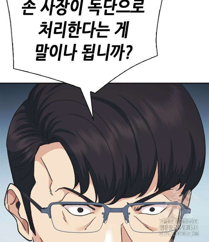 신입사원 강 회장 51화 22