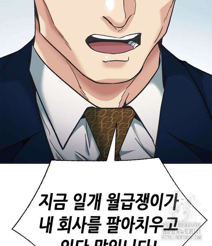 신입사원 강 회장 51화 23
