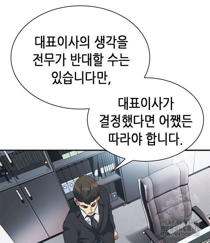 신입사원 강 회장 51화 26