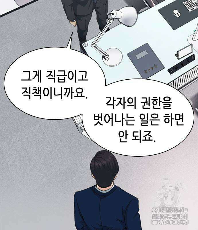 신입사원 강 회장 51화 27