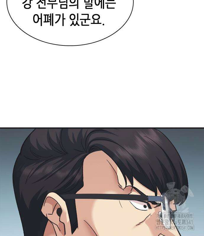 신입사원 강 회장 51화 30
