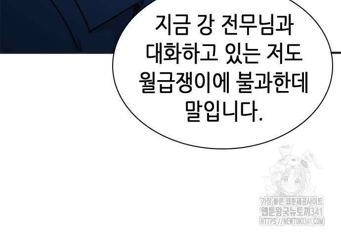 신입사원 강 회장 51화 32