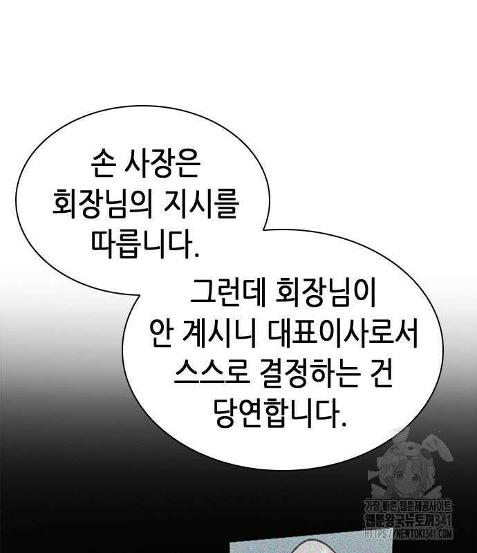 신입사원 강 회장 51화 33