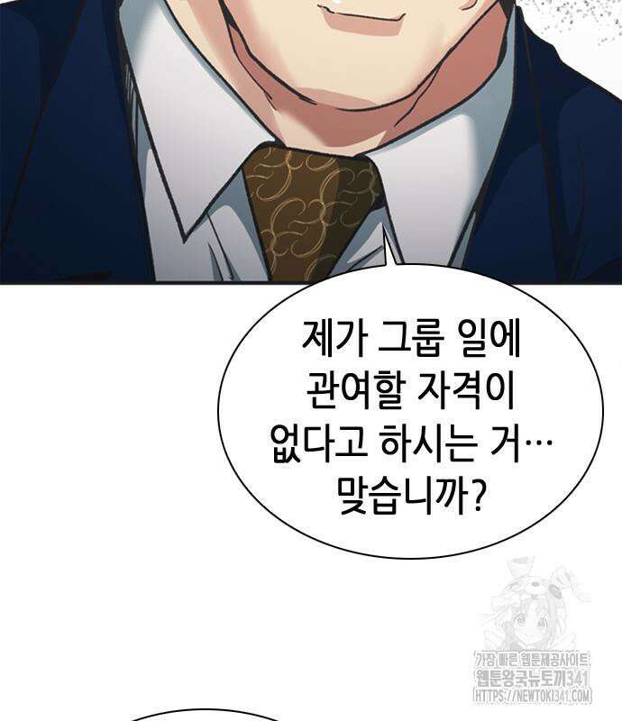 신입사원 강 회장 51화 38