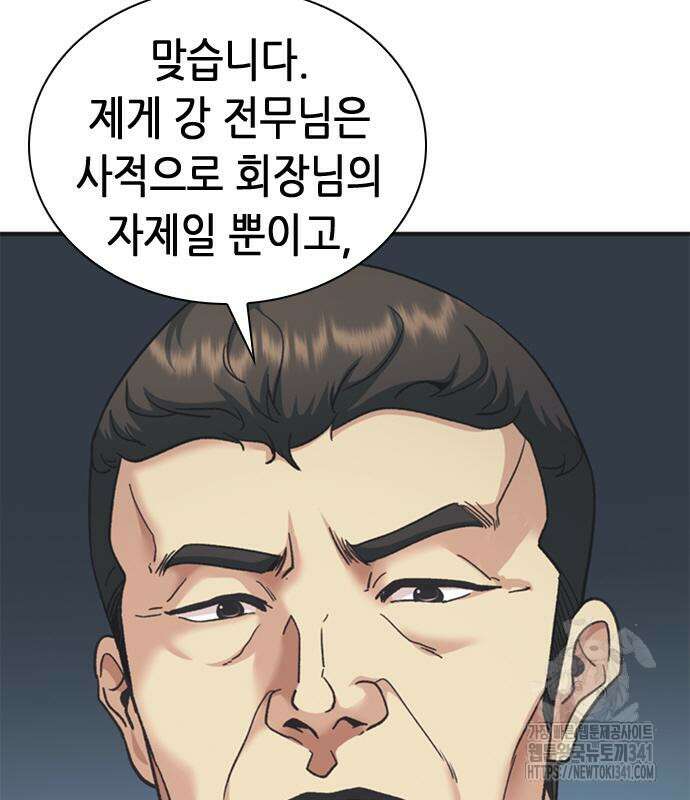 신입사원 강 회장 51화 39