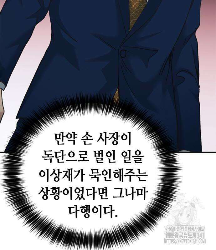 신입사원 강 회장 51화 42