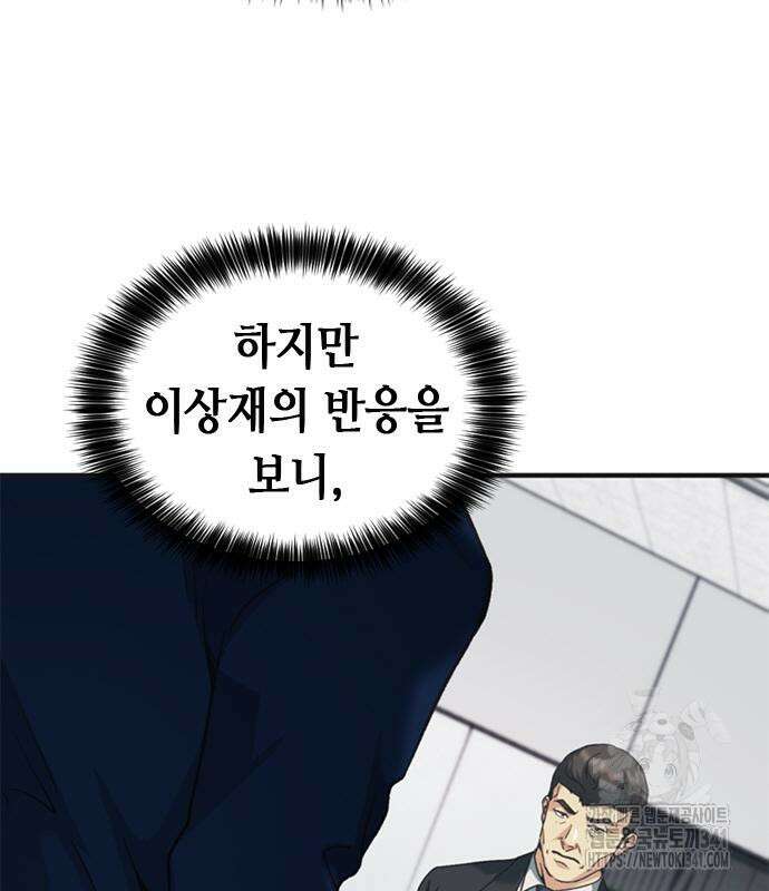 신입사원 강 회장 51화 43