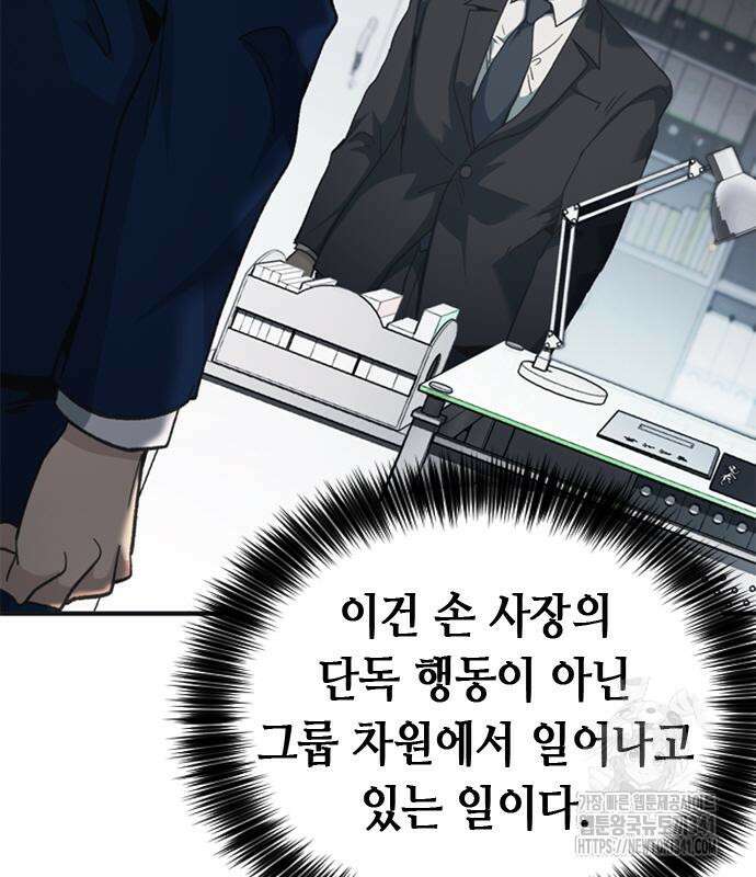 신입사원 강 회장 51화 44