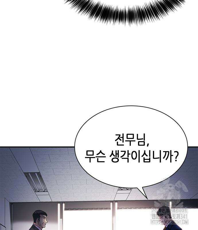 신입사원 강 회장 51화 45