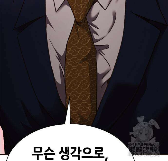 신입사원 강 회장 51화 48