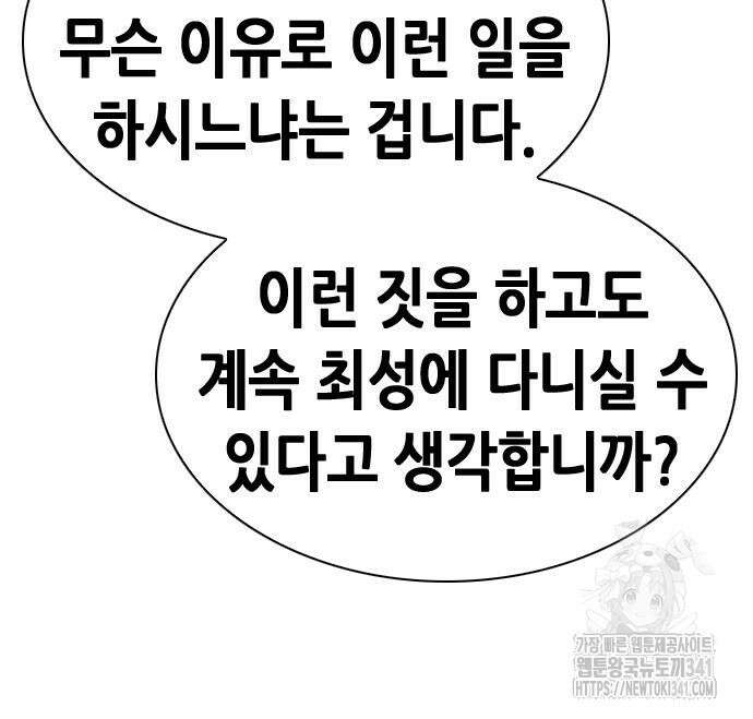 신입사원 강 회장 51화 49