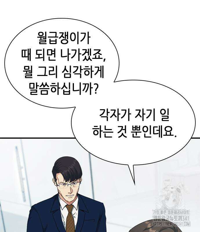 신입사원 강 회장 51화 50