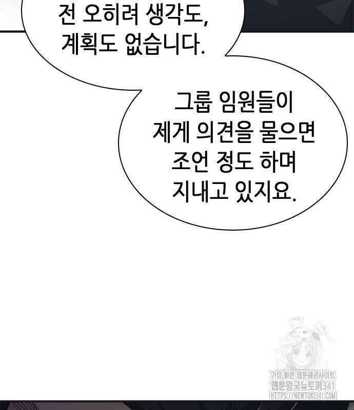 신입사원 강 회장 51화 52
