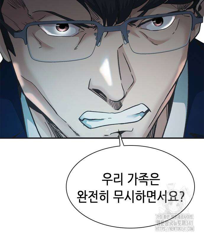 신입사원 강 회장 51화 53