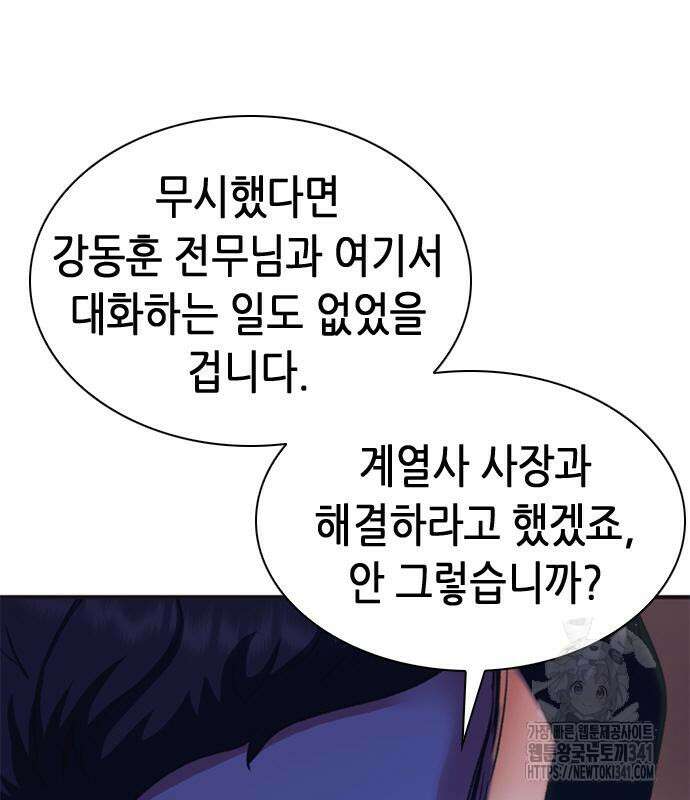 신입사원 강 회장 51화 54