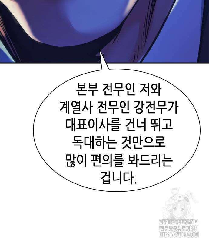 신입사원 강 회장 51화 56