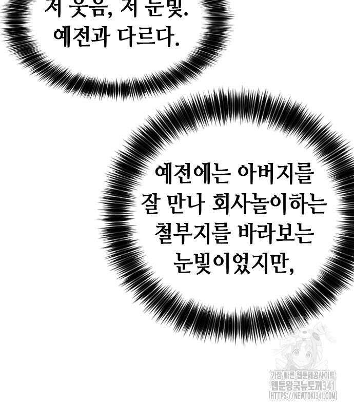 신입사원 강 회장 51화 58
