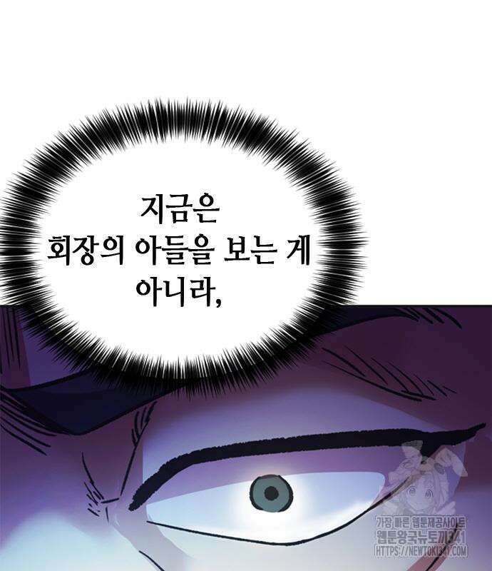 신입사원 강 회장 51화 59