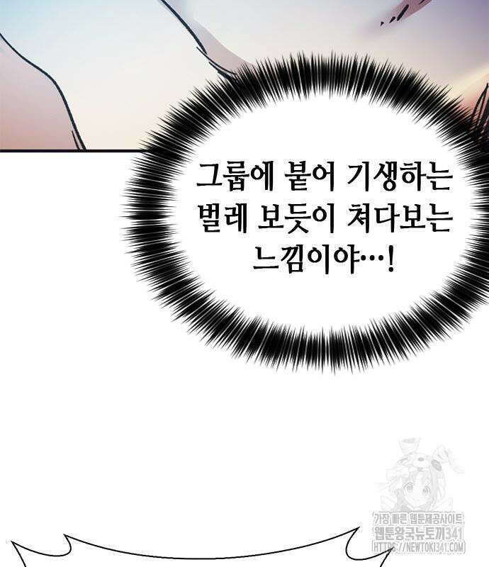 신입사원 강 회장 51화 60