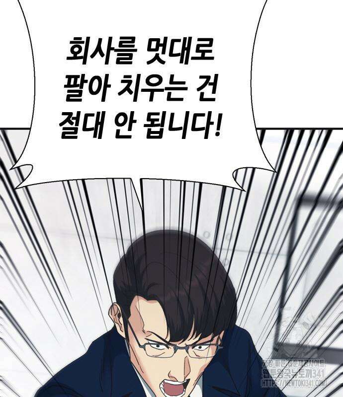 신입사원 강 회장 51화 61
