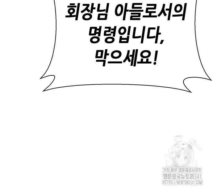 신입사원 강 회장 51화 64