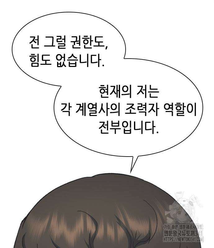 신입사원 강 회장 51화 65