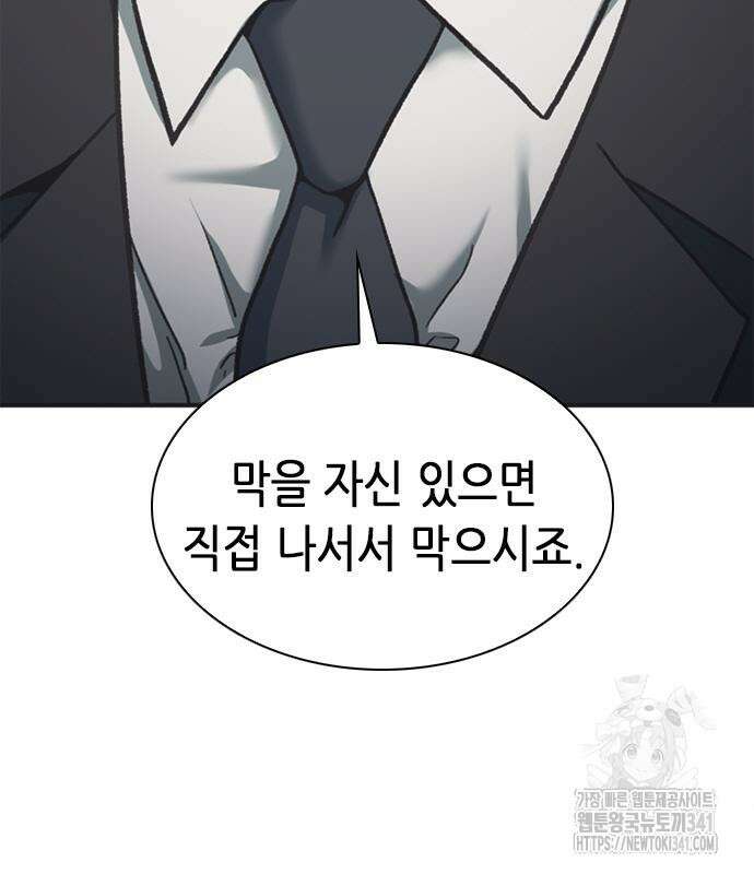 신입사원 강 회장 51화 67