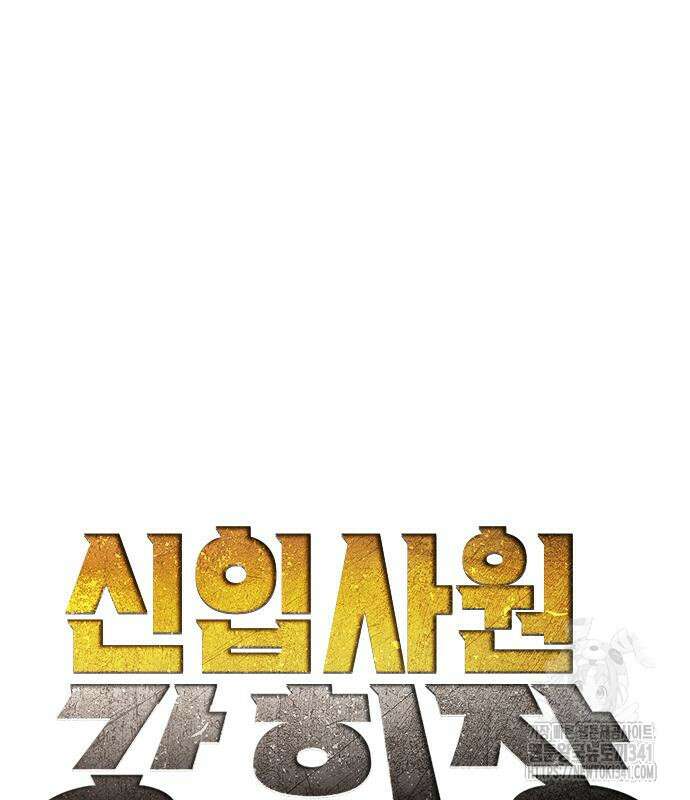 신입사원 강 회장 51화 68