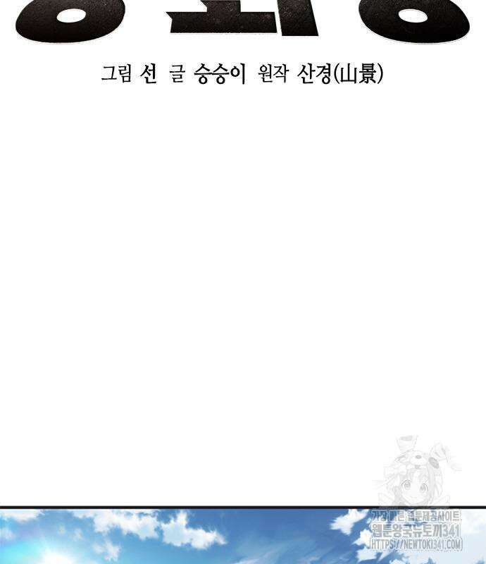 신입사원 강 회장 51화 69