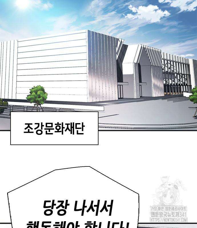 신입사원 강 회장 51화 70