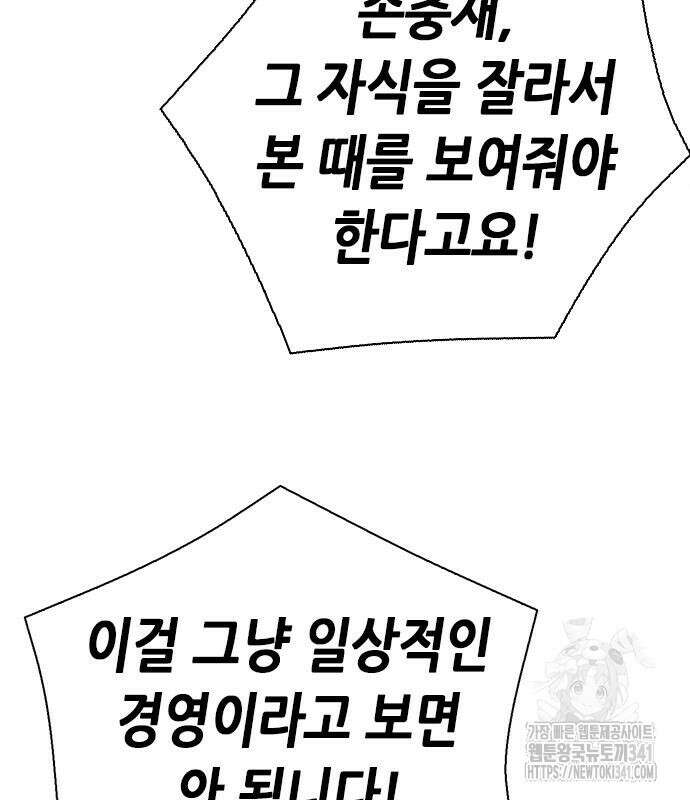 신입사원 강 회장 51화 72