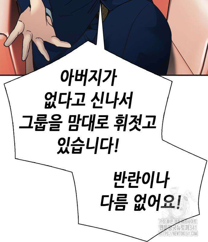 신입사원 강 회장 51화 74