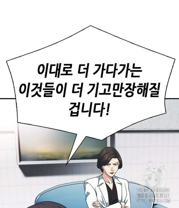 신입사원 강 회장 51화 75