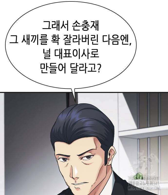 신입사원 강 회장 51화 77