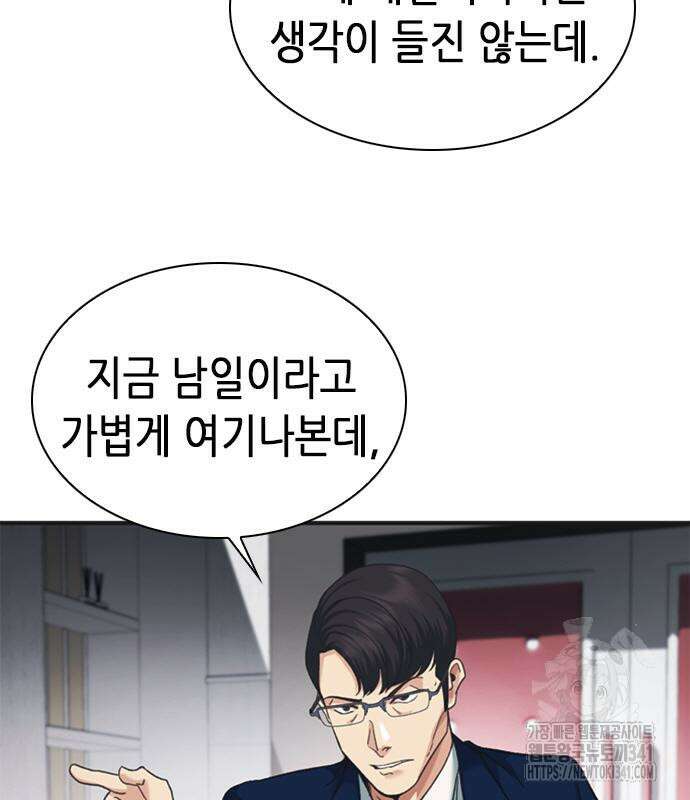 신입사원 강 회장 51화 79