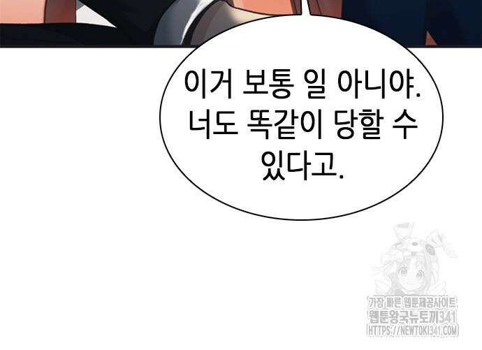 신입사원 강 회장 51화 81
