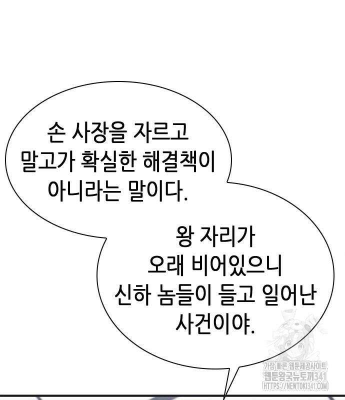 신입사원 강 회장 51화 82